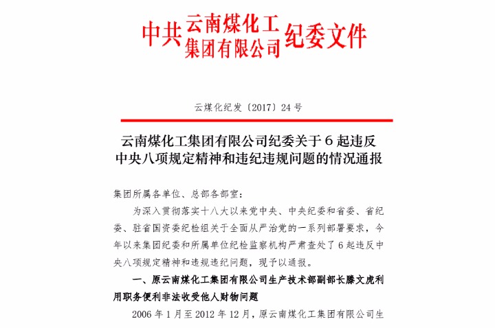 凯时娱乐人生就是博纪委关于6起违反中央八项划定精神和违纪违规问题的情形转达