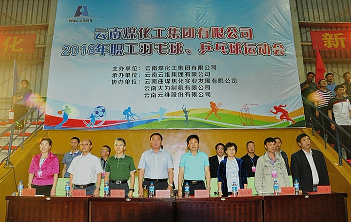 云南凯时娱乐人生就是博集团2018年职工羽毛球、乒乓球运动会盛大开幕