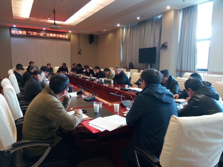 云南凯时娱乐人生就是博集团召开“三供一业”疏散移交推进专题会
