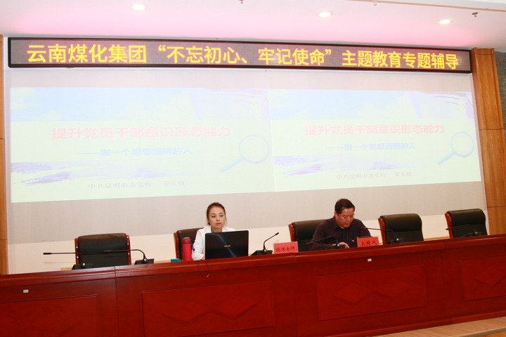 云南凯时娱乐人生就是博集团组织意识形态专题学习向导