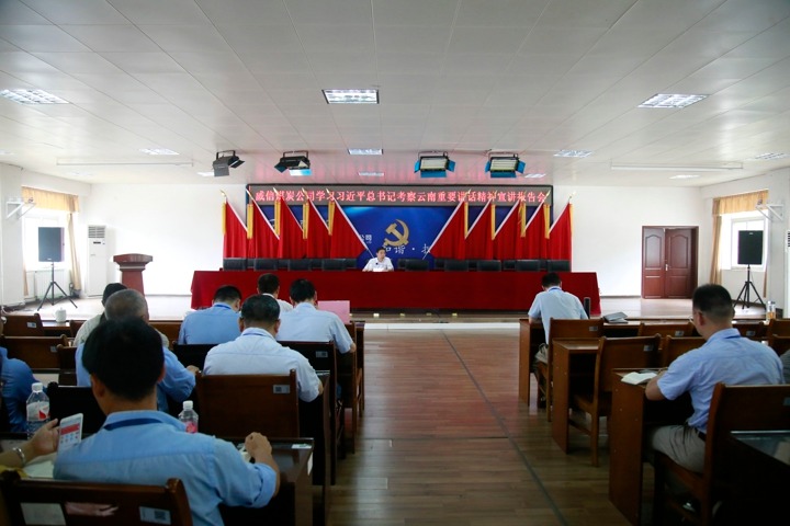 王鑫同志到威信煤炭公司开展学习习近平总书记考察云南主要讲话精神宣讲