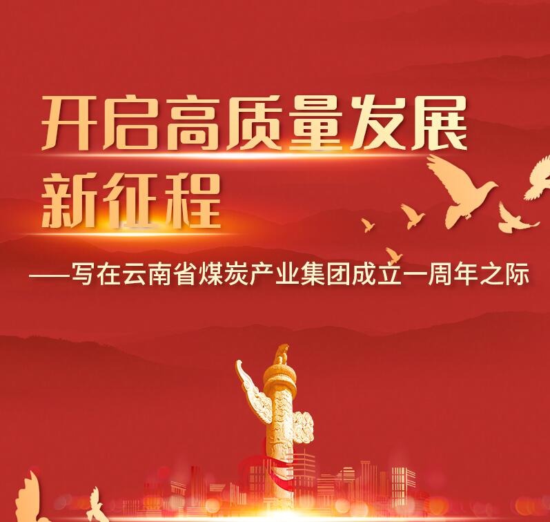 开启高质量生长新征程