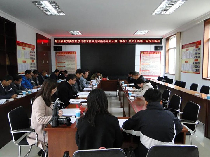 省国资委党委党史学习教育第四巡回指导组到云煤（凯时娱乐人生就是博）集团开展党史学习教育第三轮巡回指导