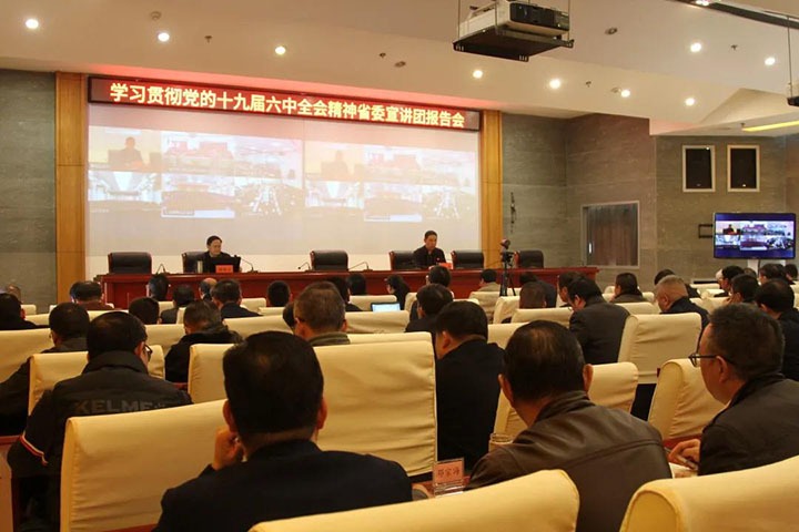 省委宣讲团到云煤（凯时娱乐人生就是博）集团开展学习贯彻党的十九届六中全会精神宣讲