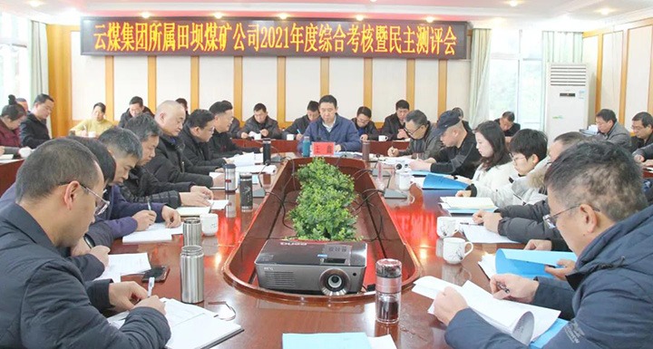 云煤（凯时娱乐人生就是博）集团第三审核组到田坝煤矿开展2021年度综合审核暨民主测评