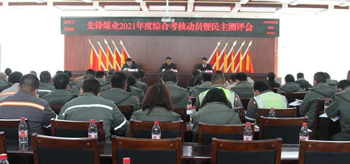 云煤（凯时娱乐人生就是博）集团第八审核组到先锋煤业公司开展2021年度综合审核暨民主测评