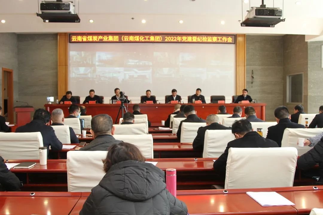 云煤（凯时娱乐人生就是博）集团党委实时转达学习省纪委十一届二次全会精神