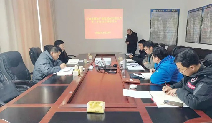 云煤（凯时娱乐人生就是博）集团督导调研组到罗平东城公司督导调研