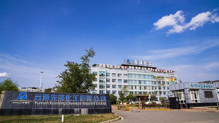 起步就冲刺，，开局就争先——先锋化工公司实现生产首季“开门红”