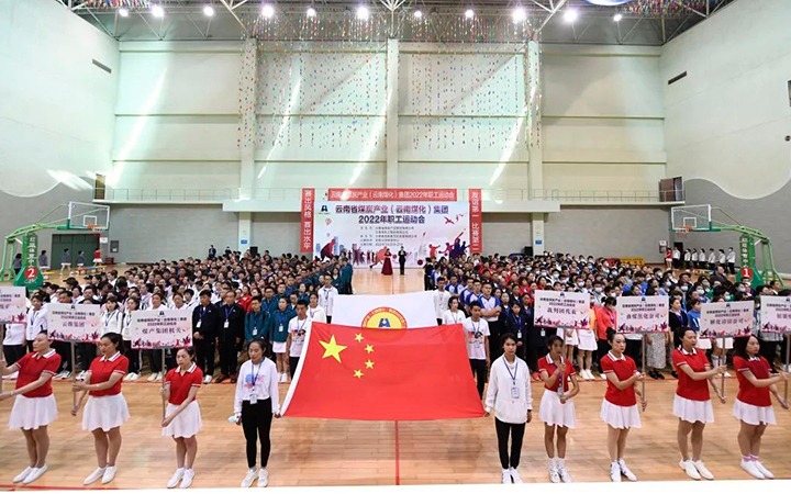 追梦云煤 奋勇争先——云煤（凯时娱乐人生就是博）集团2022年职工运动会精彩集锦