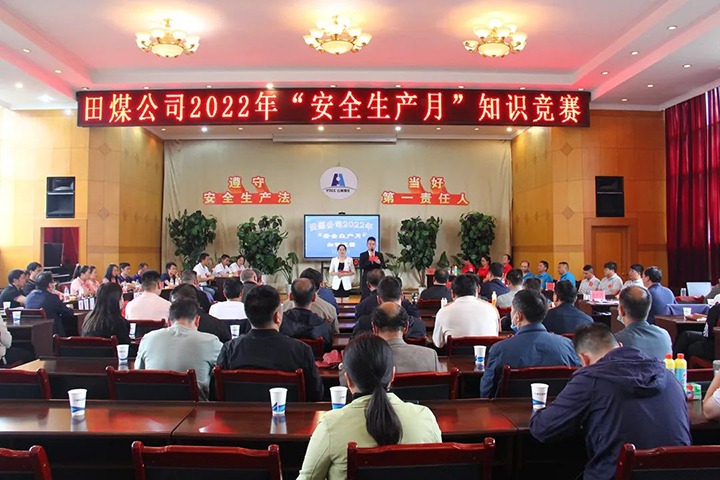 【简讯】田坝煤矿开展“清静生产月”知识竞赛活动、解化化工分公司开展反“三违”活动、金发煤业开展“清静生产月主题党日”活动
