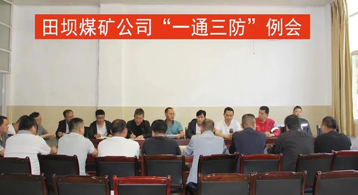 【主题宣传周】田坝煤矿公司提升煤矿瓦斯防治事情水平，，，，实现“双零”目的治理