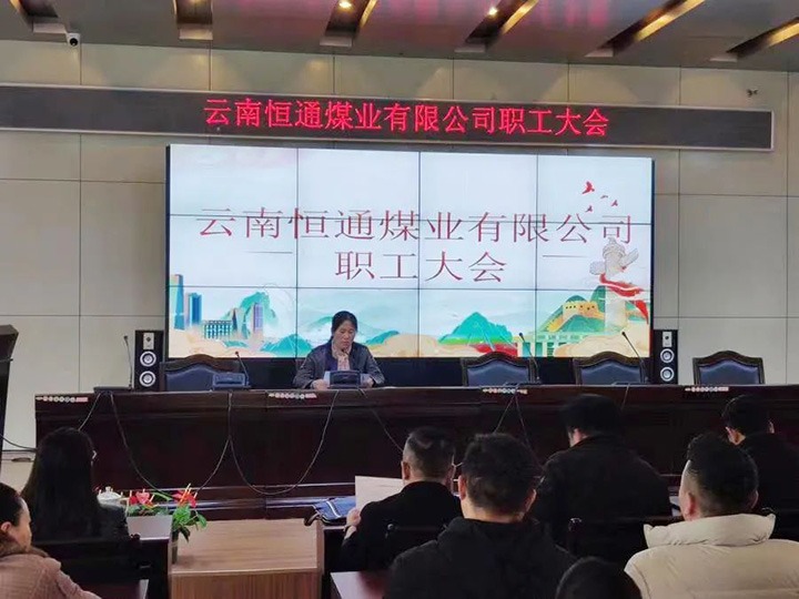 【主题宣传周】党建引领推刷新，，，，制度立异谱新篇——恒通煤业深化国企刷新三年行动增进公司高质量生长