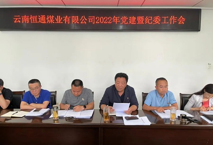 【主题宣传周】党建引领新航程　凝聚共识营生长——恒通煤业党委抓实党的组织建设，，，，推动企业生长提质增效