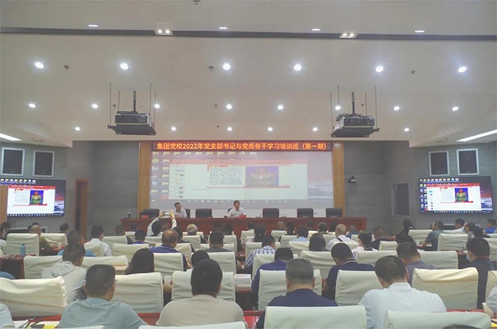 云煤（凯时娱乐人生就是博）集团党委2022年4期党支部书记与党务主干学习培训班圆满竣事