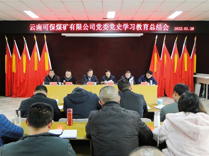 【主题宣传周】可保煤矿“党建+N”事情法，，，，，以高质量党建助推公司高质量生长