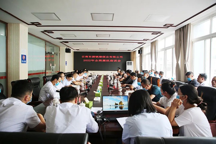 【简讯】镇雄煤业召开企商廉政座谈会、恩洪煤业公司党委与新村社区党总支联合开展自愿服务活动