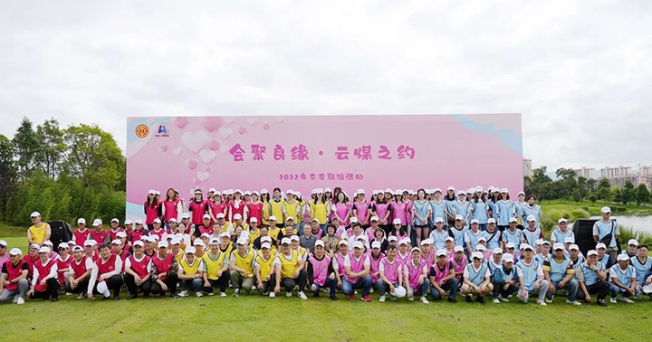 云煤（凯时娱乐人生就是博）集团举行“会聚良缘·云煤之约”2022年职工结交联谊活动