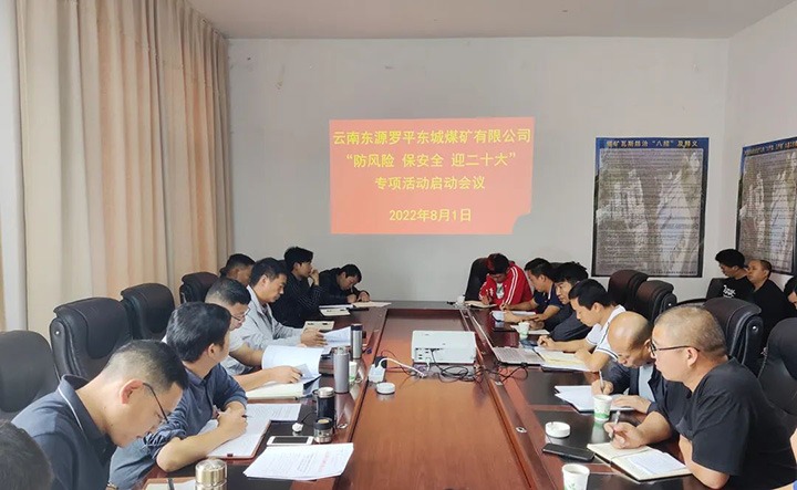 【简讯】罗平东城煤矿公司召开清静生产专项活动发动会｜解化清洁能源公司开展红色教育主题活动｜镇雄煤业公司召开家庭助廉座谈会