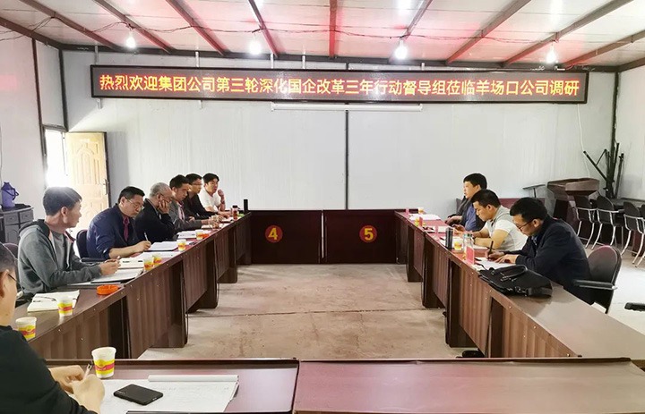 【主题宣传周】羊场口煤业公司全力推进三项制度刷新走深走实，，，，助推国企刷新三年行动迈上新台阶