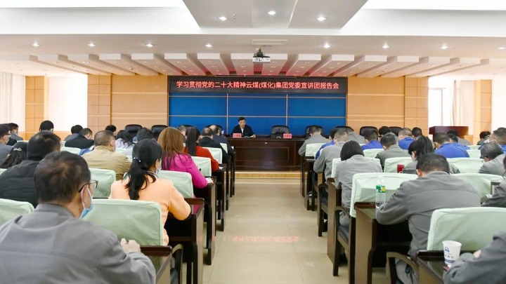 云煤（凯时娱乐人生就是博）集团党委副书记、总司理高建嵩到花山片区企业宣讲党的二十大精神