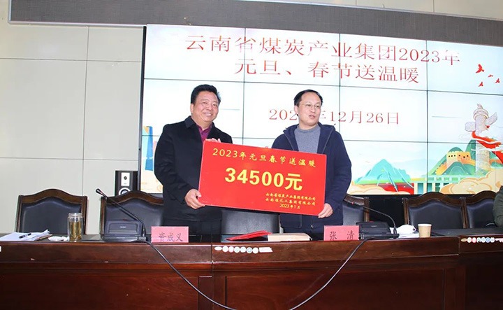 云煤（凯时娱乐人生就是博）集团党委委员、副总司理张清到恒通煤业公司开展元旦、春节送温暖慰问活动