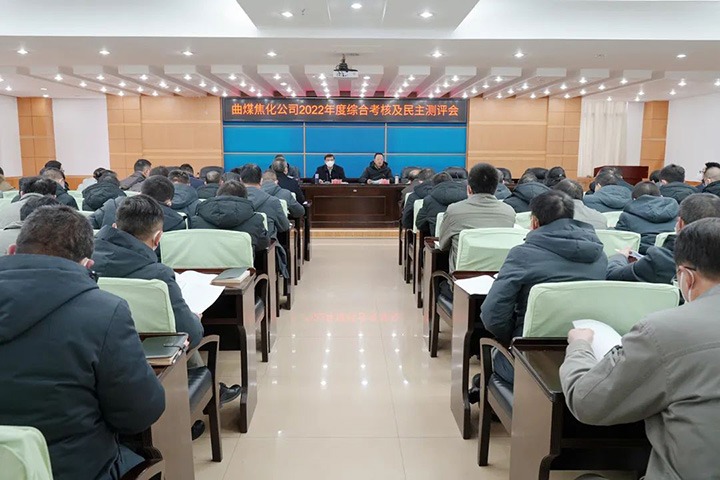云煤（凯时娱乐人生就是博）集团第二审核组到曲煤焦化公司开展2022年度综合审核暨民主测评