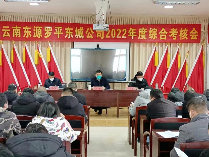 云煤（凯时娱乐人生就是博）集团第三审核组到罗平东城公司开展2022年度综合审核暨民主测评
