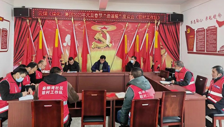 云煤（凯时娱乐人生就是博）集团党委委员、副总司理施从伟到集团挂钩帮扶点大关县寿山镇开展元旦、春节送温暖慰问活动