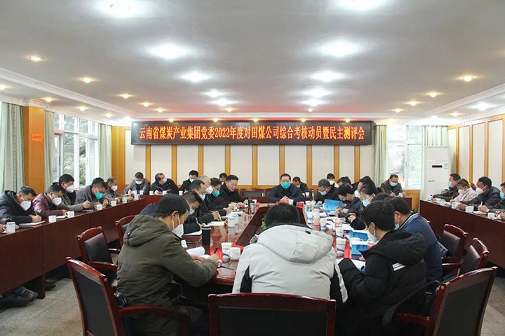 云煤（凯时娱乐人生就是博）集团第五审核组到田坝煤矿公司开展2022年度综合审核暨民主测评