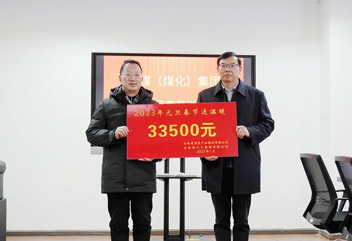 云煤（凯时娱乐人生就是博）集团党委副书记、副董事长、总司理高建嵩到曲煤焦化公司开展元旦、春节送温暖活动