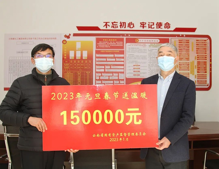 云南省国资委党委委员、副主任洪国正一行到云煤（凯时娱乐人生就是博）集团走访慰问离退休老干部