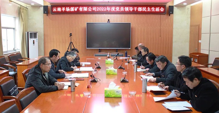云煤（凯时娱乐人生就是博）集团党委委员、副总司理缪和星到羊场煤矿公司指导年度民主生涯会