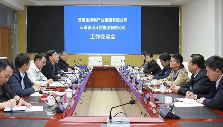 云南省设计院集团到云煤（凯时娱乐人生就是博）集团交流座谈