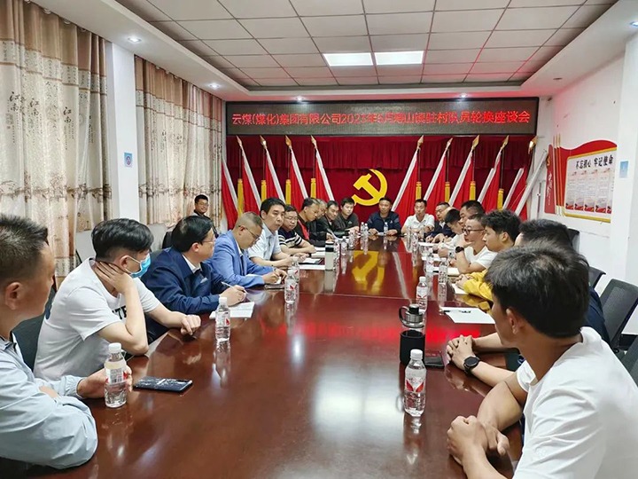 【聚焦云煤】云煤（凯时娱乐人生就是博）集团圆满完成驻村事情队员新老轮换事情