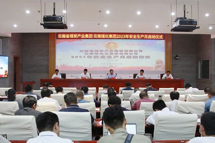 【聚焦云煤】云煤（凯时娱乐人生就是博）集团召开2023年清静生产月启动会