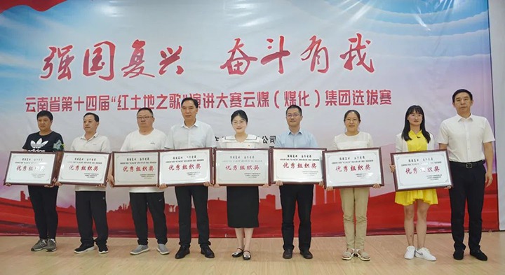 【云煤风范】云南省第十四届“红土地之歌”演讲大赛云煤（凯时娱乐人生就是博）集团赛区选拔赛圆满落下帷幕