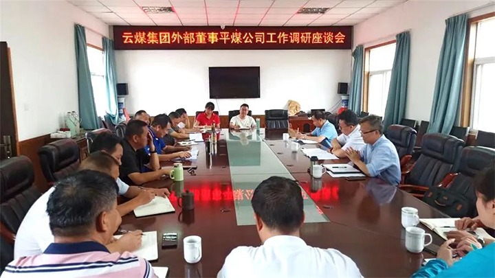 【主题教育】云煤（凯时娱乐人生就是博）集团专职外部董事寸延峰一行到一平浪煤矿开展主题教育调研