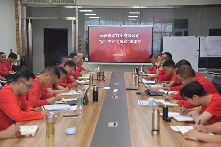 【云煤简讯】恩洪煤业公司开展“清静生产各人谈”活动先锋化工公司开展着火事故应急演练田坝煤矿公司开展2023年水害应急演练