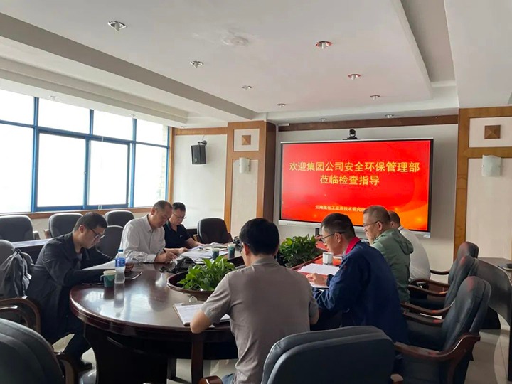 【聚焦云煤】集团清静环保检查组到云南凯时娱乐人生就是博工应用手艺研究院有限公司举行清静检查