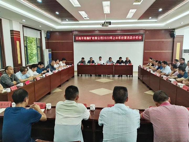 【云煤简讯】羊场煤矿公司召开2023年上半年谋划活动剖析会｜威信煤炭公司爱心托管班开班｜解化化工分公司开展爱心助学活动