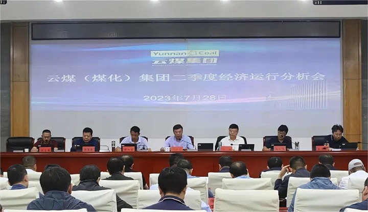 【聚焦云煤】分秒必争向前赶 确保达标争超标——云煤（凯时娱乐人生就是博）集团召开2023年二季度经济运行剖析会