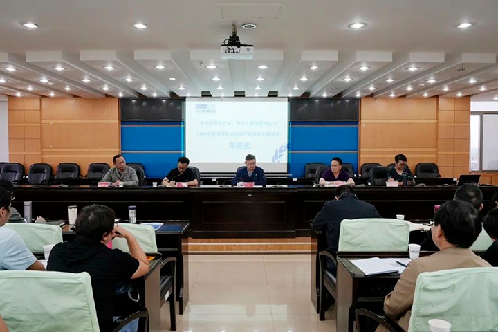 【聚焦云煤】云煤（凯时娱乐人生就是博）集团举行2023年科技项目及知识产权治理专题培训