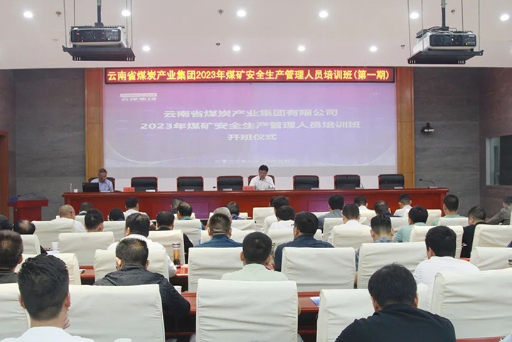 【聚焦云煤】云煤（凯时娱乐人生就是博）集团举行2023年煤矿清静生产治理职员培训班