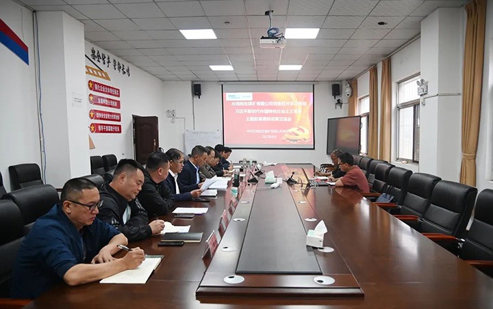【云煤简讯】陆东煤矿公司召开主题教育调研效果交流会｜云南凯时娱乐人生就是博工应用手艺研究院召开主题教育调研效果交流会｜金发煤业开展主题党日活动