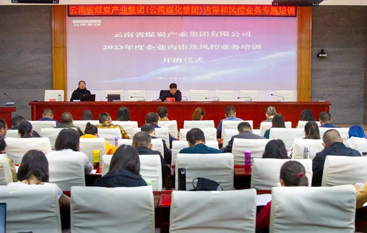 【聚焦云煤】云煤（凯时娱乐人生就是博）集团2023年度内审及风控合规营业专题培训圆满竣事