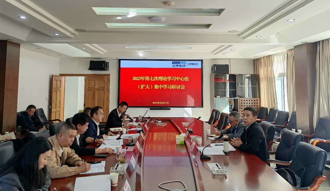 【聚焦云煤】云煤（凯时娱乐人生就是博）集团党委副书记、工会主席王鑫到昆明煤炭设计研究院指导2023年第七次理论学习中心组（扩大）集中学习钻研会