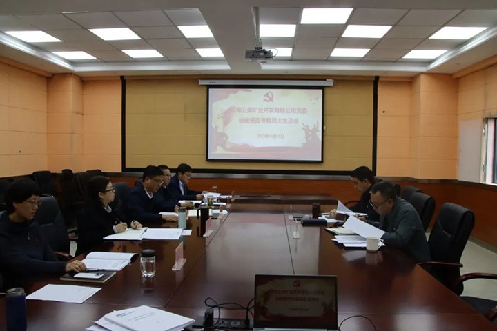 【聚焦云煤】云煤（凯时娱乐人生就是博）集团党委副书记、工会主席王鑫到云煤矿业公司指导巡察整改专题民主生涯会