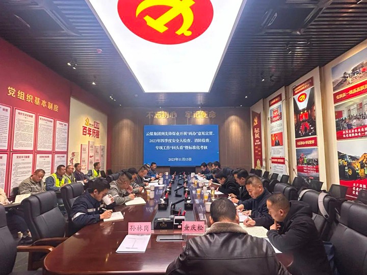 【聚焦云煤】云煤（凯时娱乐人生就是博）集团到先锋煤业开展清静检查暨《中共中央办公厅 国务院办公厅关于进一步增强矿山清静生产事情的意见》宣贯