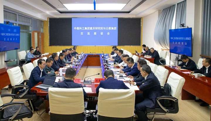 【聚焦云煤】中煤科工集团重庆研究院有限公司到云煤（凯时娱乐人生就是博）集团交流座谈